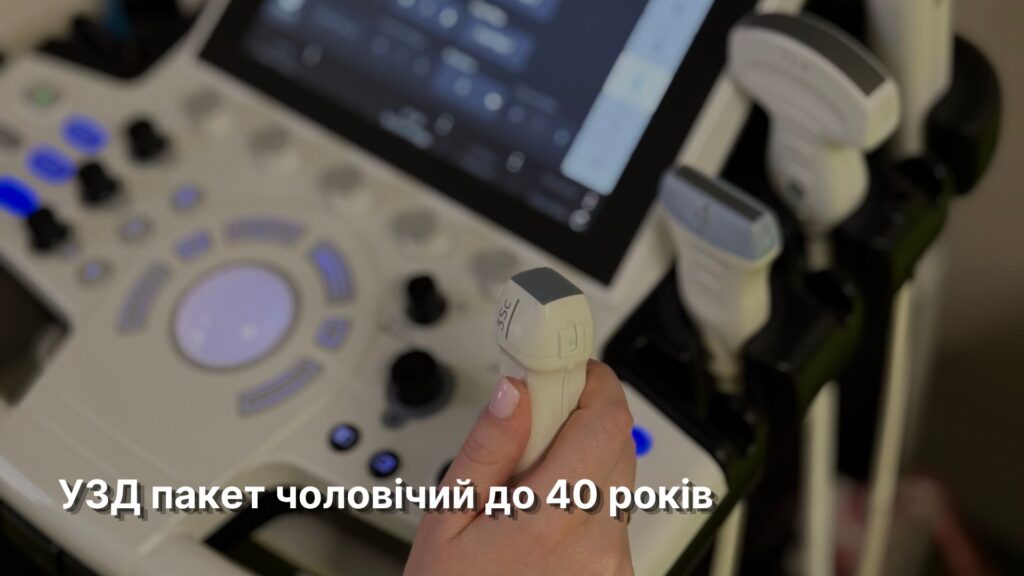 УЗД пакет чоловічий до 40 років