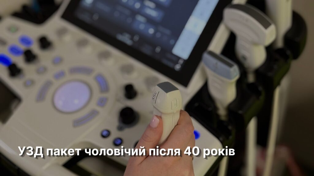 УЗД пакет чоловічий після 40 років