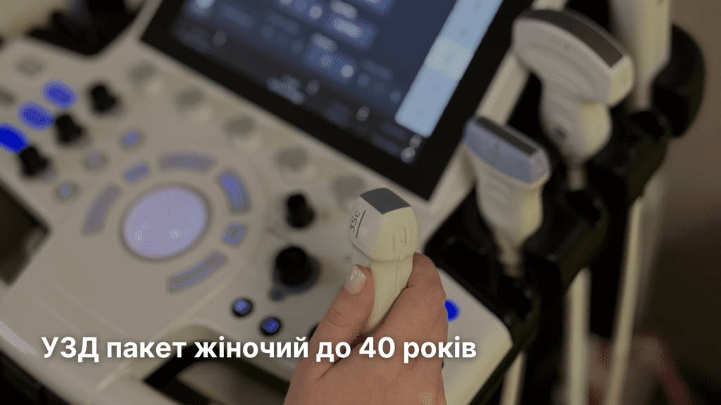 УЗД пакет жіночий до 40 років