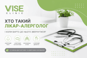 Хто такий лікар-алерголог