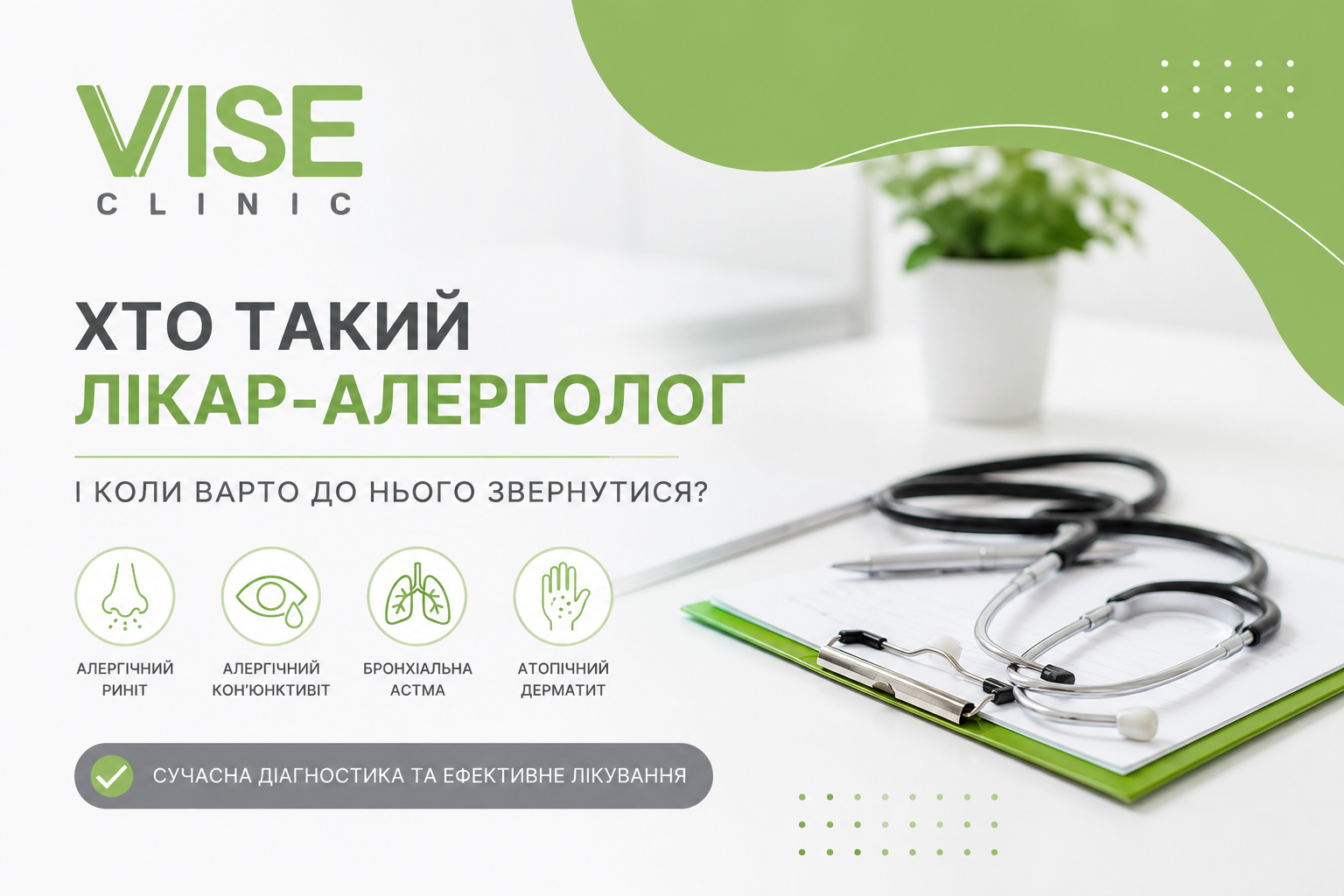 Хто такий лікар-алерголог