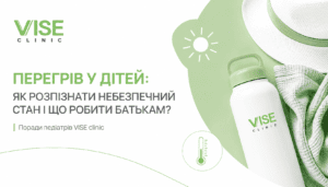 перегрів у дітей
