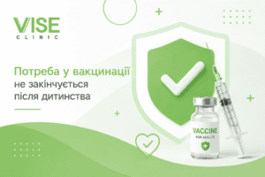 Вакцинація Івано-Франківськ