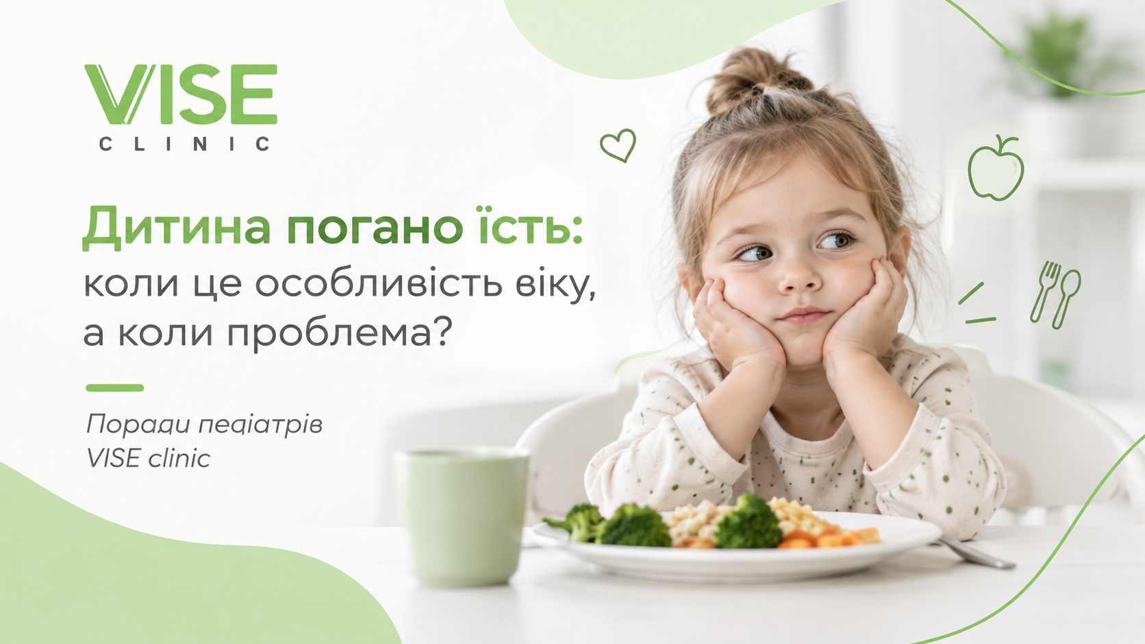 педіатри Vise clinic